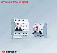 Малогабаритный автоматический выключатель серии GTB6-63